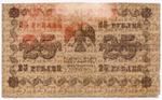 Кредитный билет 25 рублей 1918 год. Советская Россия. Кассир Лошкин. Серия АБ-221. POOR