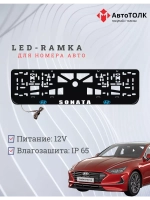 Рамка с подсветкой надписи. BLOGO Hyundai.