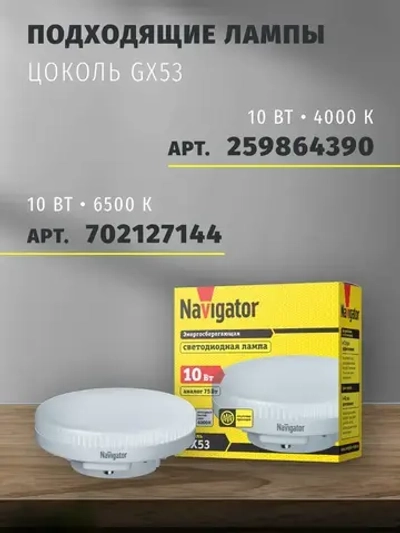 Светильник потолочный Navigator 93 030 под лампу GX53, поворотный, встраиваемый, белый