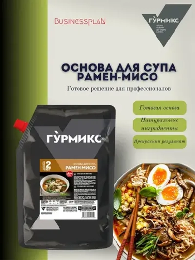 Основа для супа Рамен Мисо "Гурмикс" 2 кг(Россия)