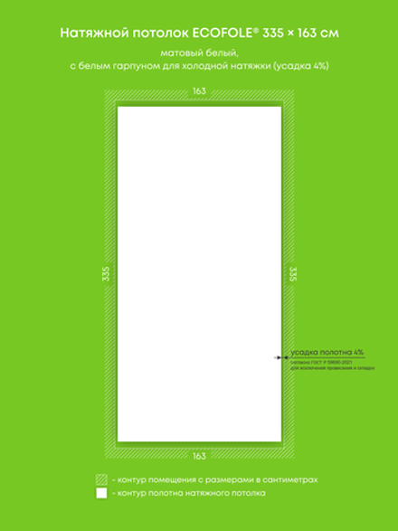 Матовый натяжной потолок 5.5 м2