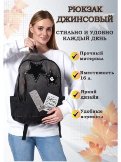 Рюкзак джинсовый школьный молодежный
