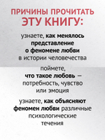 Психология любви (#экопокет)