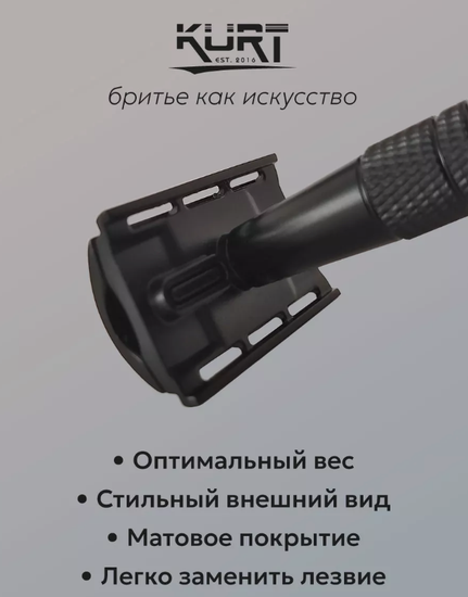 Т-образная бритва (станок) Kurt, К_20016BL