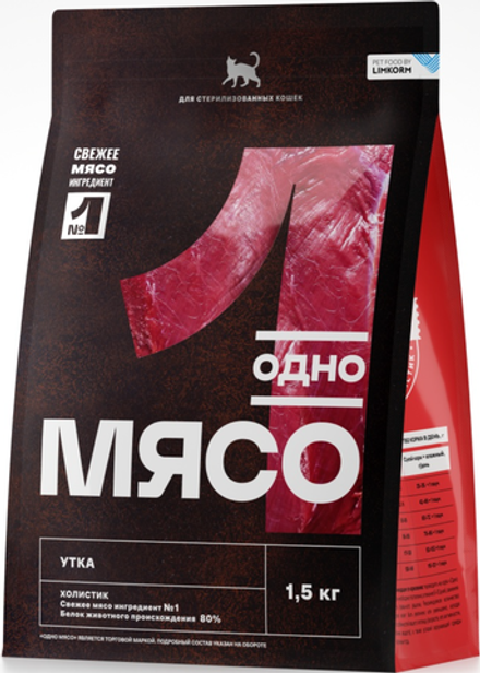 Одно мясо 1,5кг. для стерил. кошек Утка