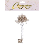 Подвеска «Ключ от сказки» 16*7 см, Белый/Золотой блеск