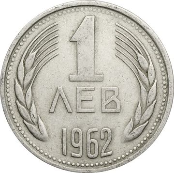 1 лев 1962 Болгария