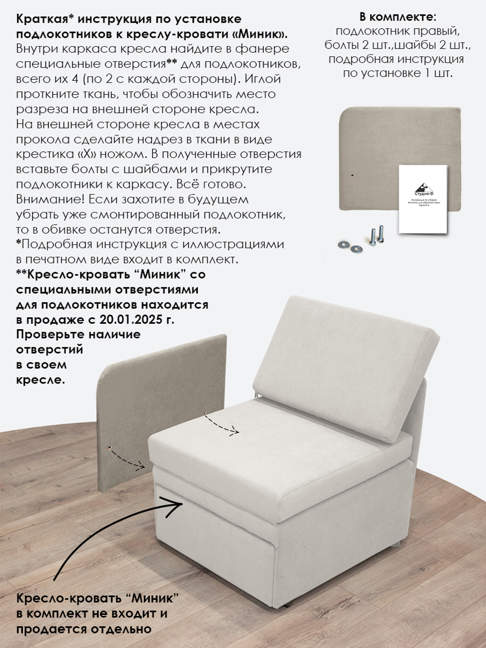 Подлокотник правый для кресла-кровати Миник, 1 шт (под правую руку)