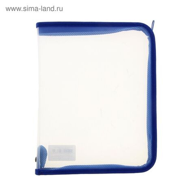 Папка пластиковая А5, 230 х 180 х 25 мм, молния вокруг, Calligrata Офис , ПМ-А5-01, 0.5 мм, прозрачная, синяя