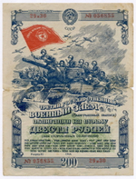Облигация 200 рублей 1944 год. 3-ий государственный военный заем. Серия № 056855. VG