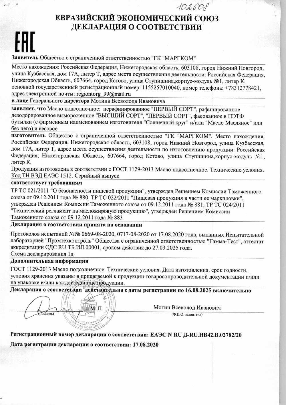 Масло Подсолнечное Солнечный Круг Рафинированное 5л