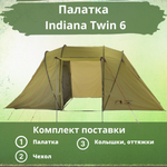 Палатка для кемпинга с 2 спальными отделениями Indiana Twin