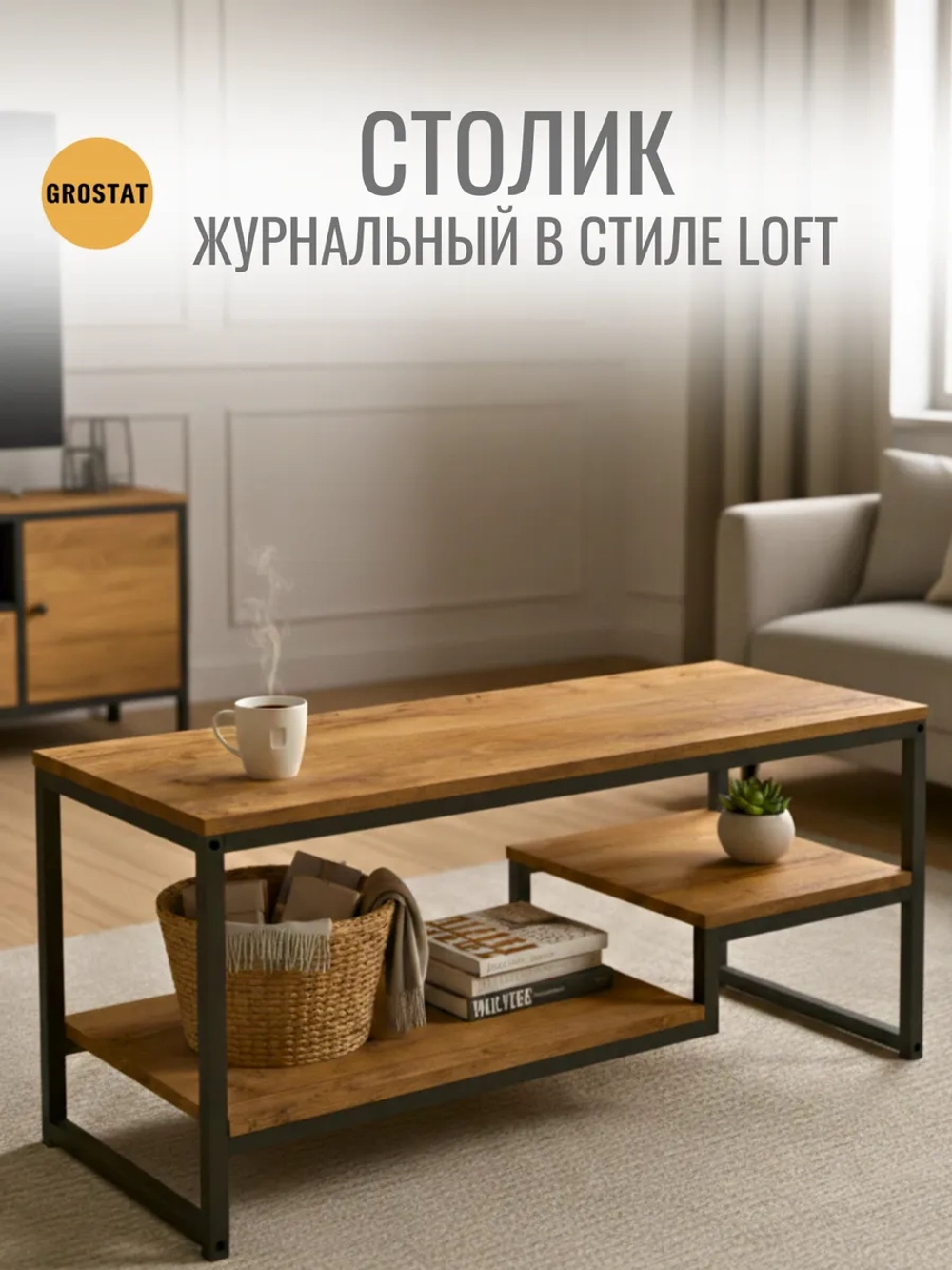 Журнальный столик для гостиной EGO loft