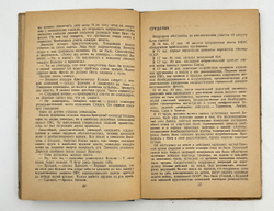 [Прижизненное издание] Шпанов Ник. Первый удар. Повесть о будущей войне. М. Изд.  Воениздат. 1939г.