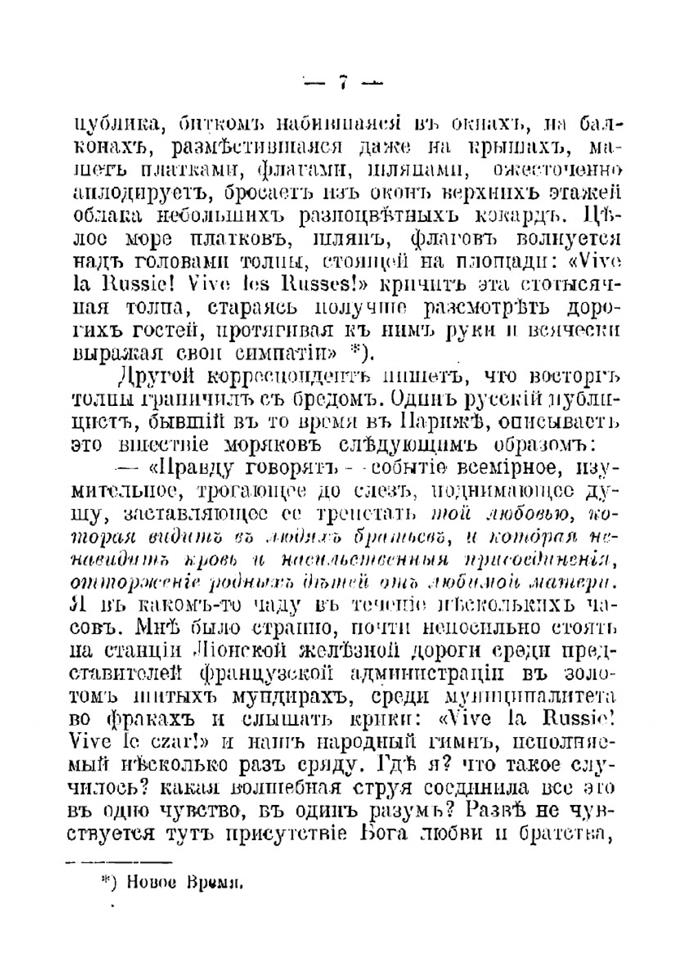 Статьи о патриотизме. Христианство и патриотизм. Патриотизм или мир. Патриотизм и правительство | Толстой Лев Николаевич