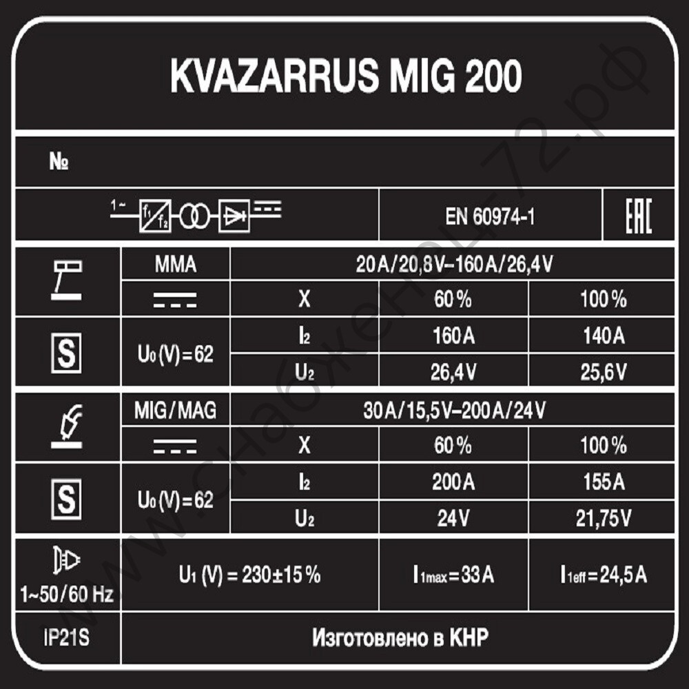 Сварочный полуавтомат KVAZARRUS MIG 200
