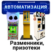 Автоматизация для развлекательных центров Автоматизация для развлекательных центров