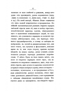 История Манон Леско и кавалера де-Грие | Прево Антуан Франсуа