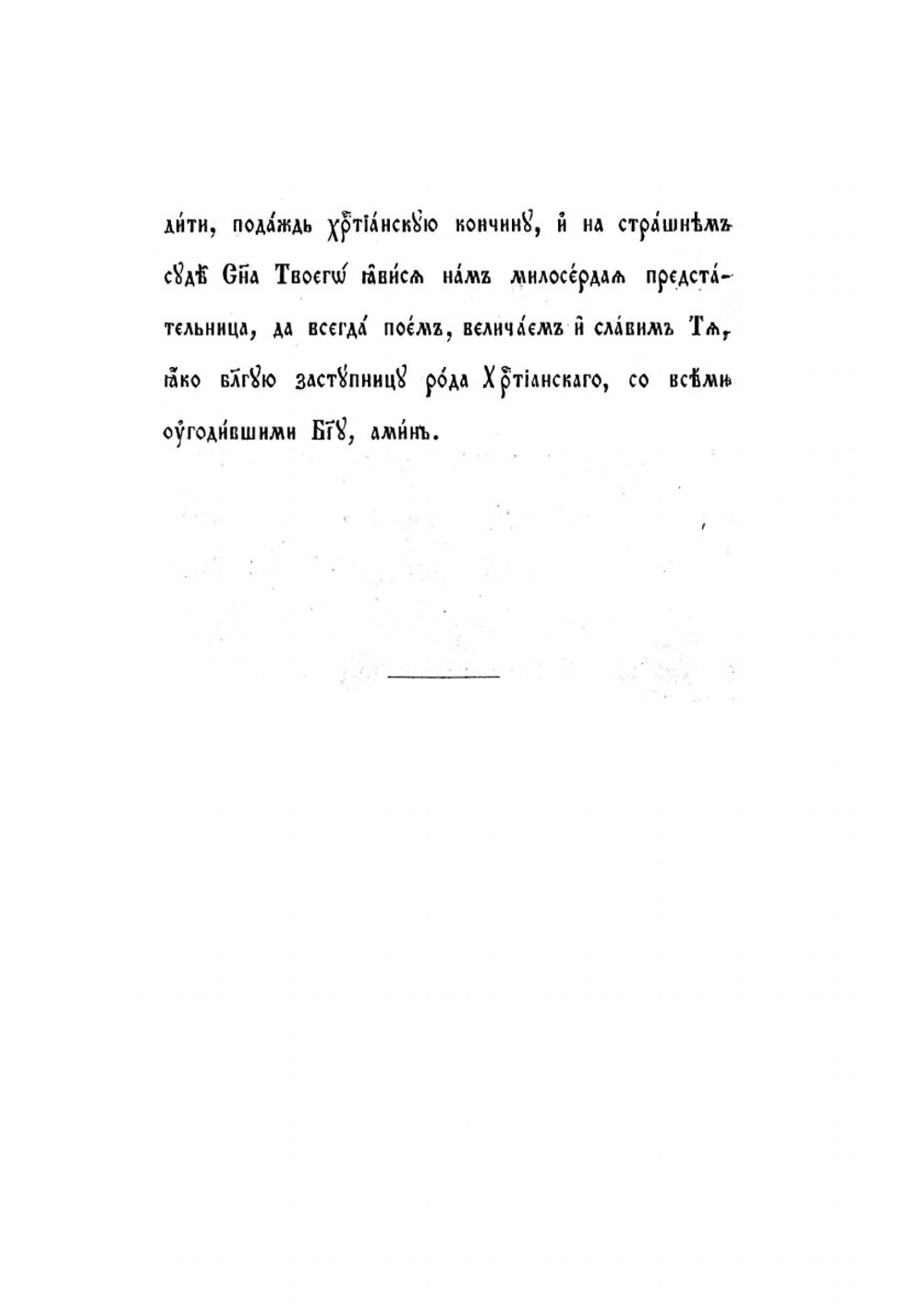 Сказание о чудотворной иконе Богоматери | Неизвестный автор