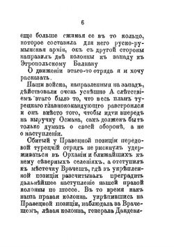 Генерал-Адьютант граф Шувалов, или Русские герои в Балканских горах в 1878 г.. Очерк | граф Шувалов