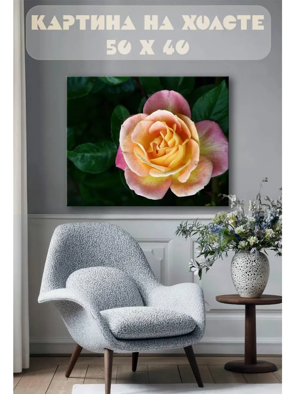 Картина на стену 40 X 50 Розы