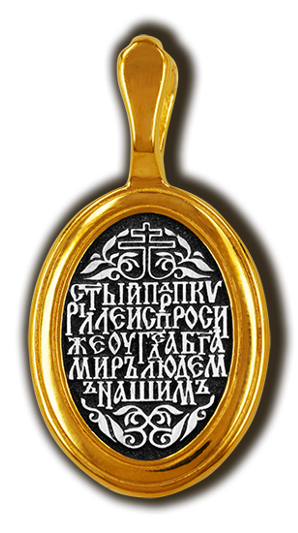 Образок св. Кирилл. Серебро 925°.