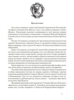 Стучащему да откроется! С пособием для практической работы по зонам влияния качеств, соотнесённых с Арканами Таро