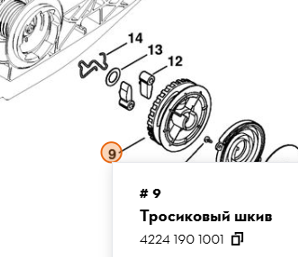 Тросиковый шкив TS80019 Farmertec для бензореза Stihl TS700 TS800 (артикул STIHL 42241901001)