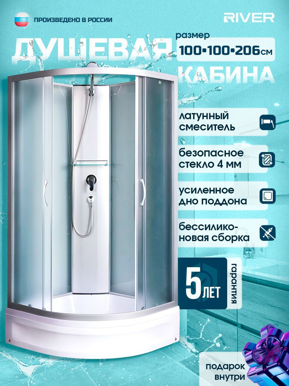 Душевая кабина RIVER без силикона (100х100) матовое стекло, поддон средний