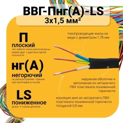 Силовой кабель ВВГ-Пнг(А)-LS 3 x 1.5 мм², 100 м, 6850 г