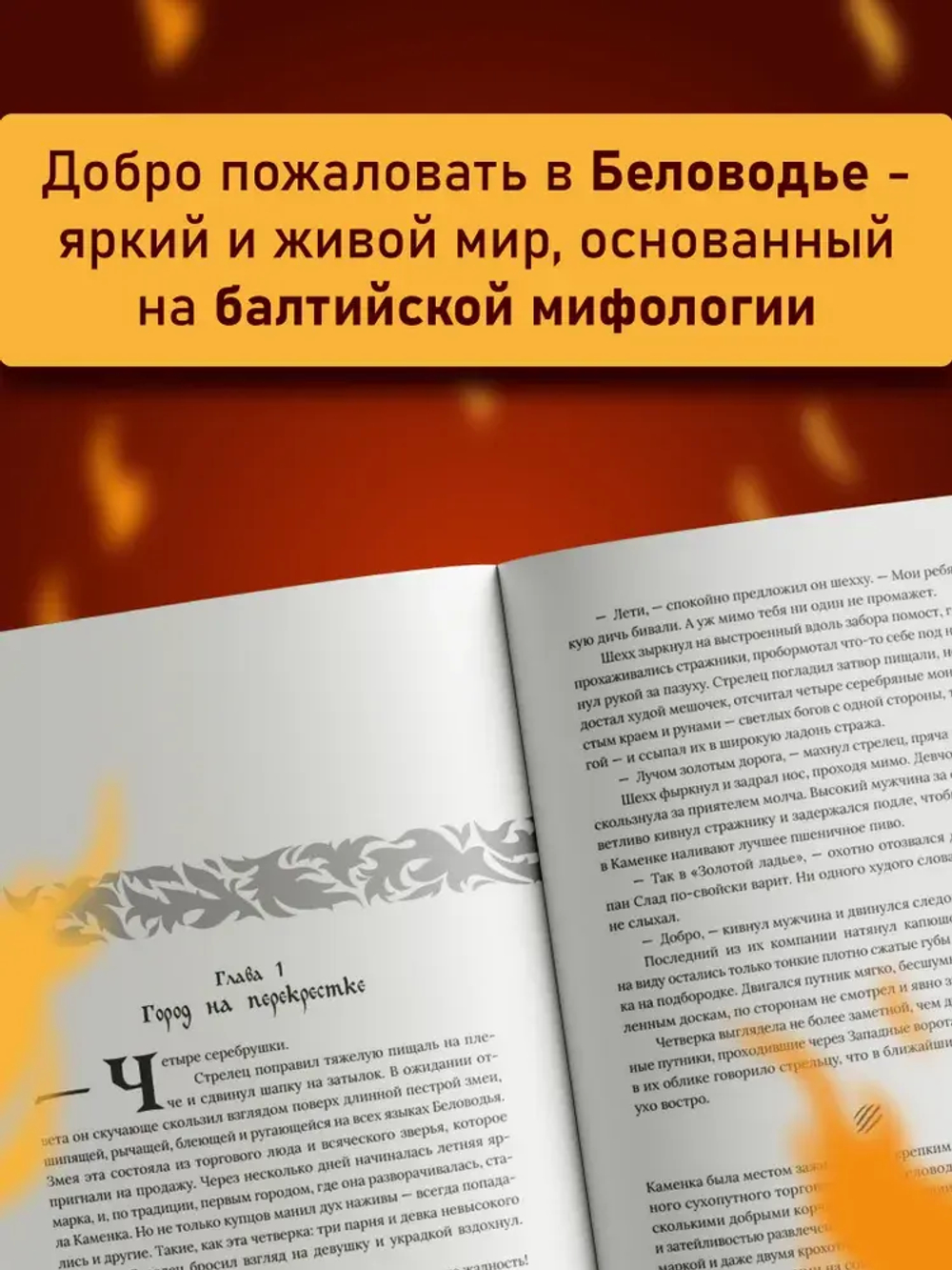 Огневица (Полынь)