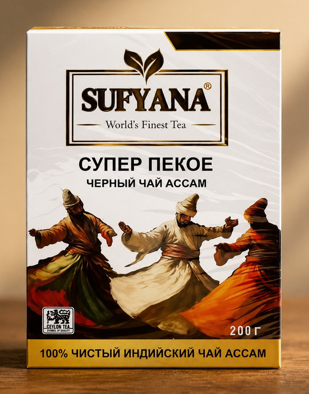 Чай СУФИЯНА Супер Пекое 200гр.