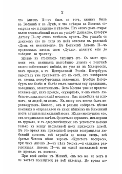 Письма А. П. Чехова | Чехов Антон Павлович