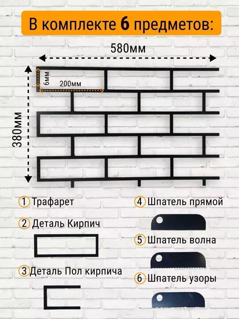 Трафарет для стен кирпич многоразовый