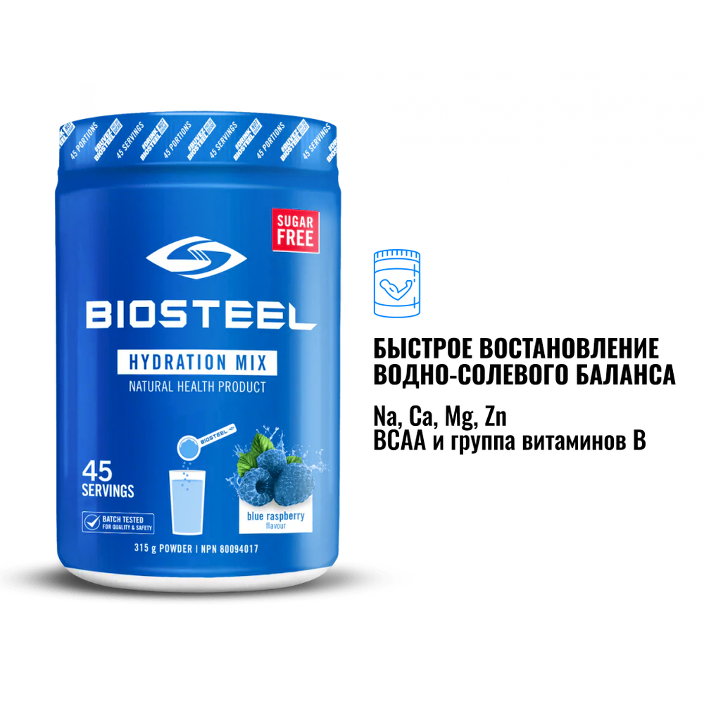 Изотоник Biosteel Hydration Mix Голубая малина, 315 г, 45 порций