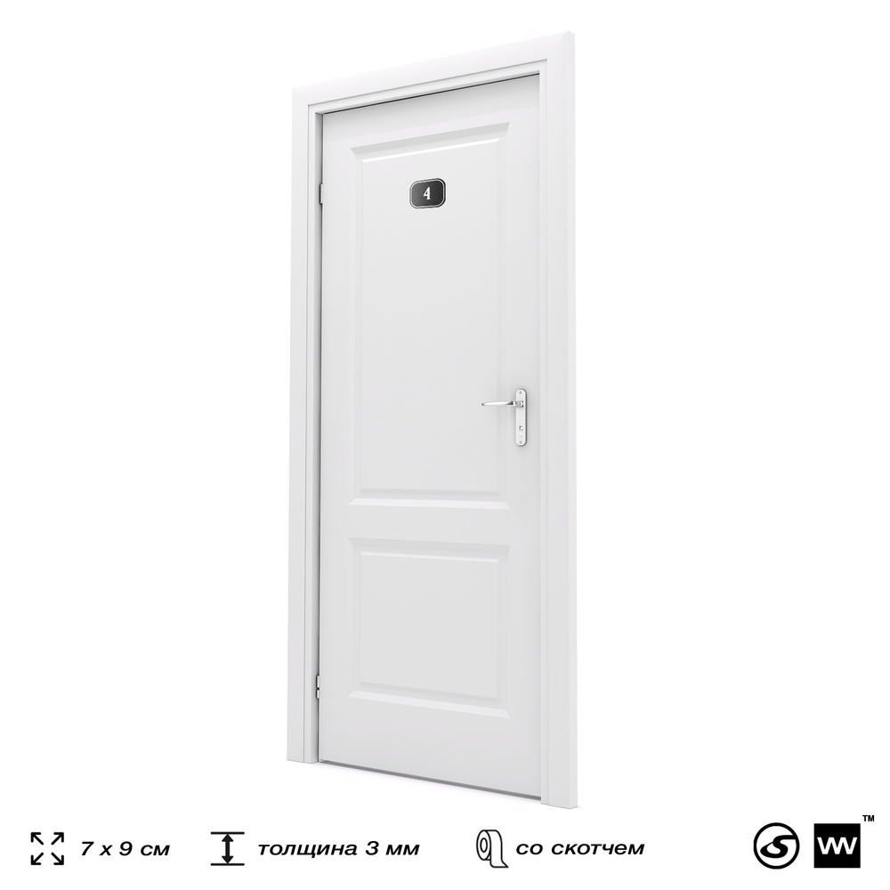 Номерок на дверь квартиры 4, для кабинета, офиса, шильдик 9 х 7 см, черный, Айдентика Технолоджи