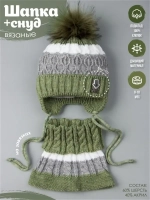 Шапка детская зимняя и снуд для мальчика