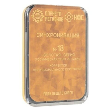 КФС №18 «СИНХРОНИЗАЦИЯ» КФС Кольцова 8 элементов