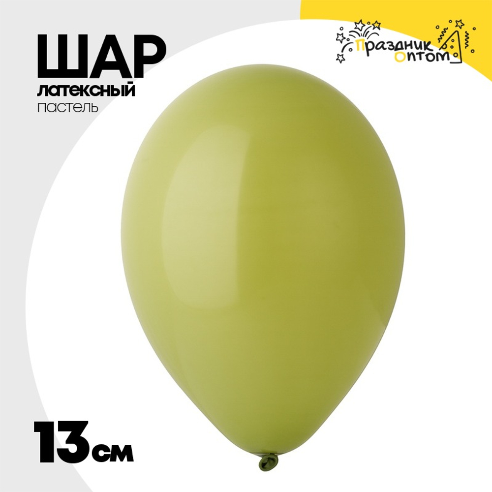 Шар латексный Пастель 13 см (Зеленый)