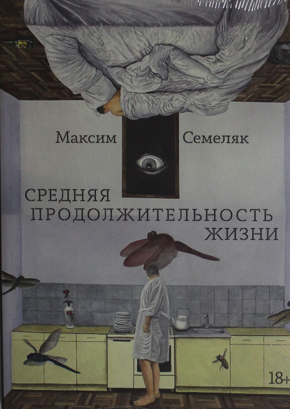 Средняя продолжительность жизни
