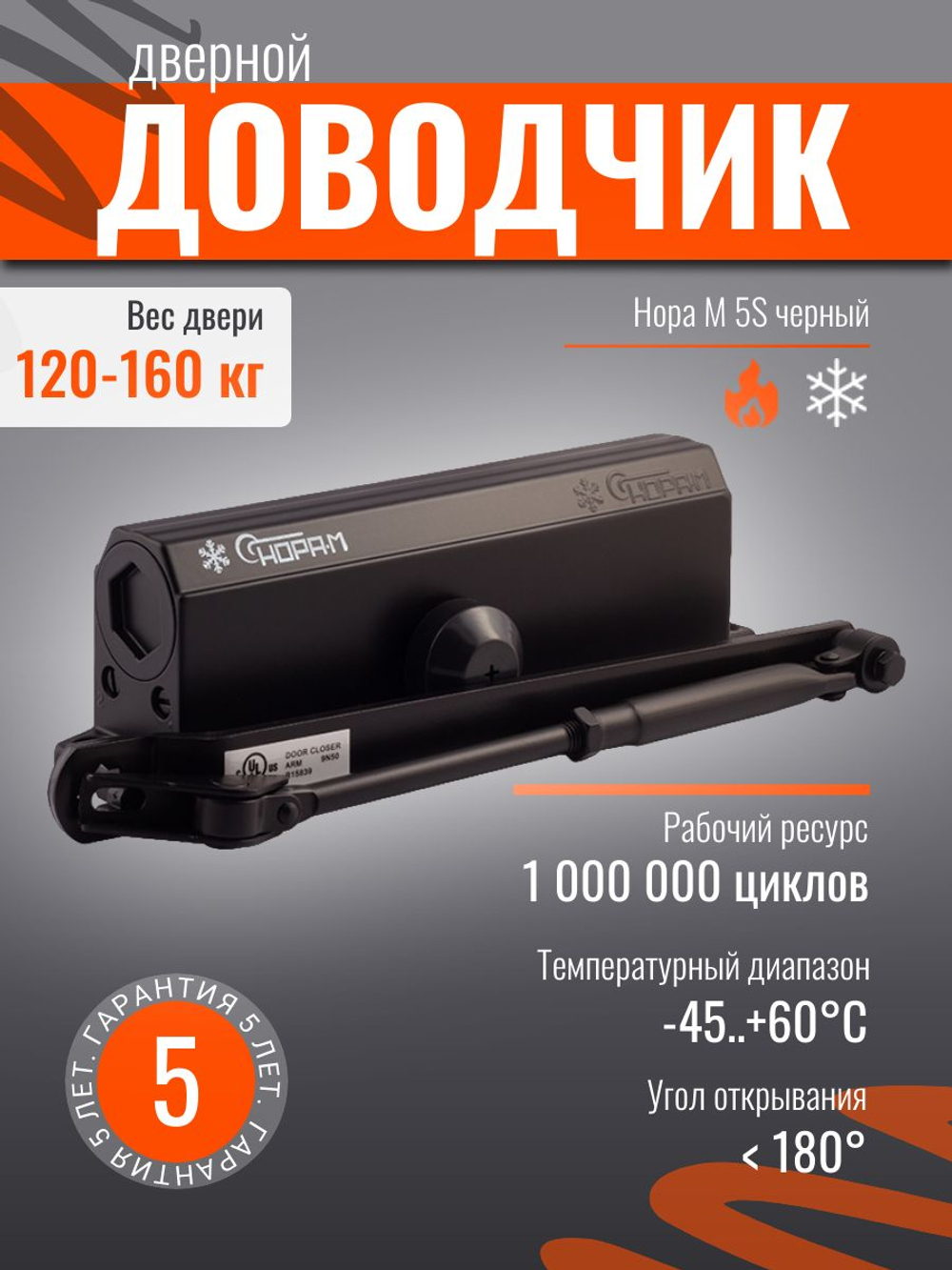 Доводчик дверной НОРА-М 4S серебро до 120кг