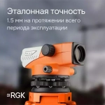 Комплект оптический нивелир RGK N-32 + штатив S6-N + рейка RGK TS-7 с поверкой