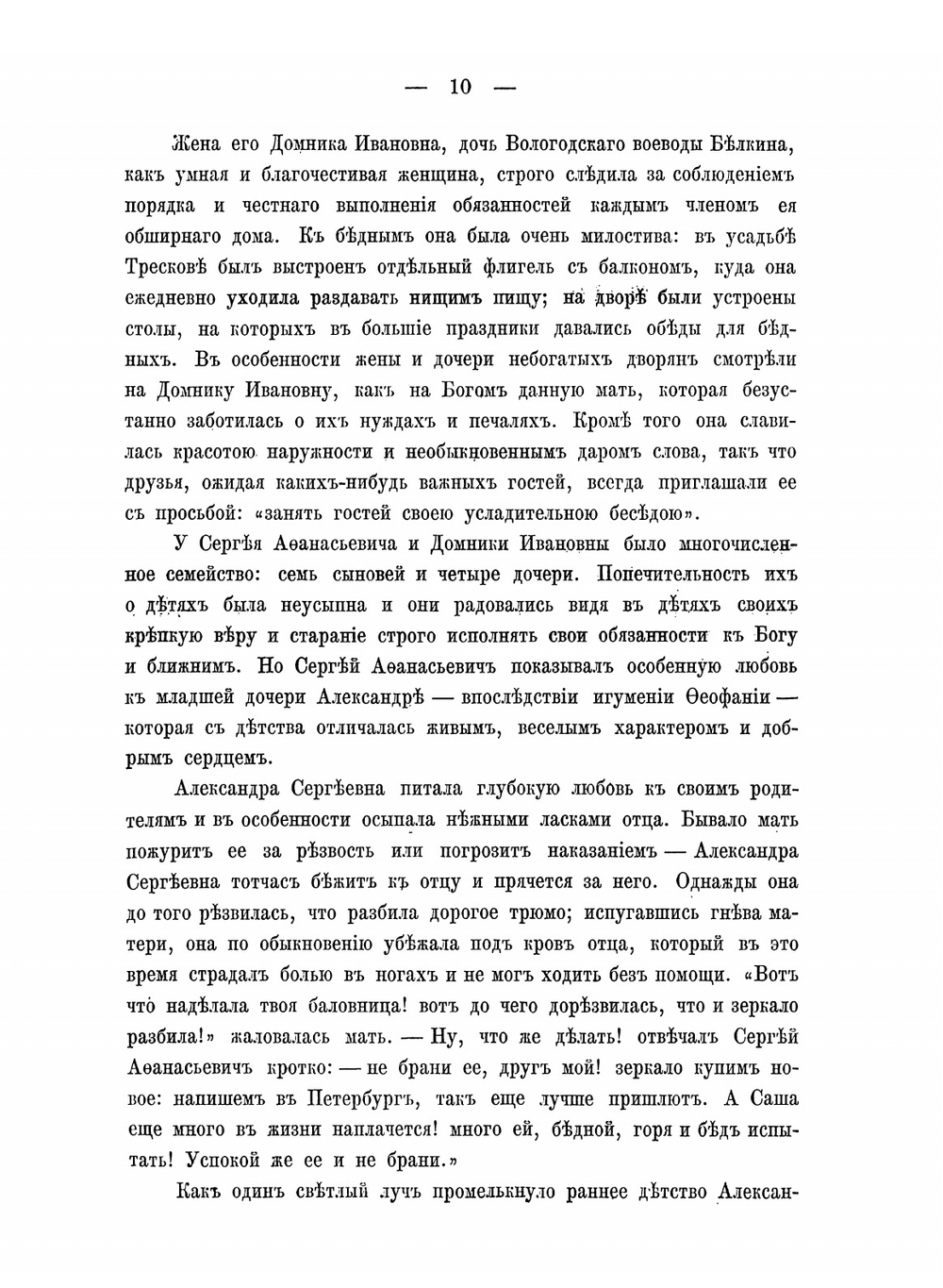 Игумения Феофания (Готовцова) | Нет автора