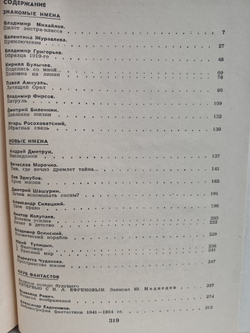 Фантастика 1969-1970