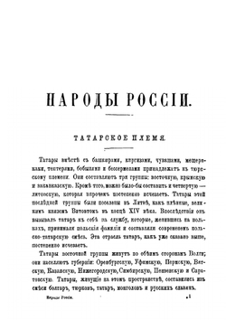 Народы России Этнографические очерки. Том 2 | Нет автора