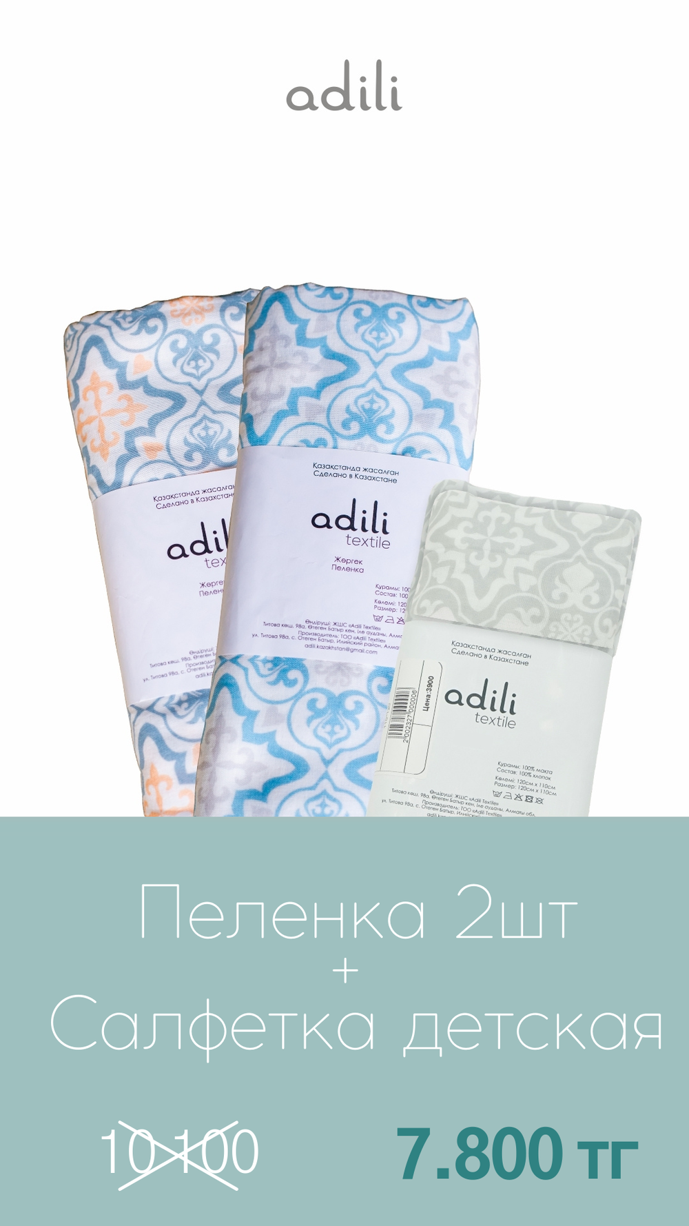 Комбо Текстиль Сет 5 (Пеленка 2шт+ Салфетка детская)