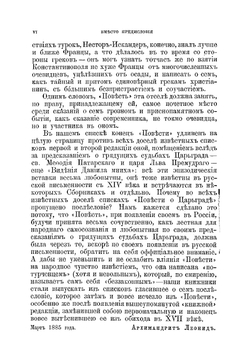 Повесть о Царьграде его основании и взятии турками в 1453 году Нестора-Искандера ХV века по рукописи Троице-Сергиевой лавры | Нестор-Искандер