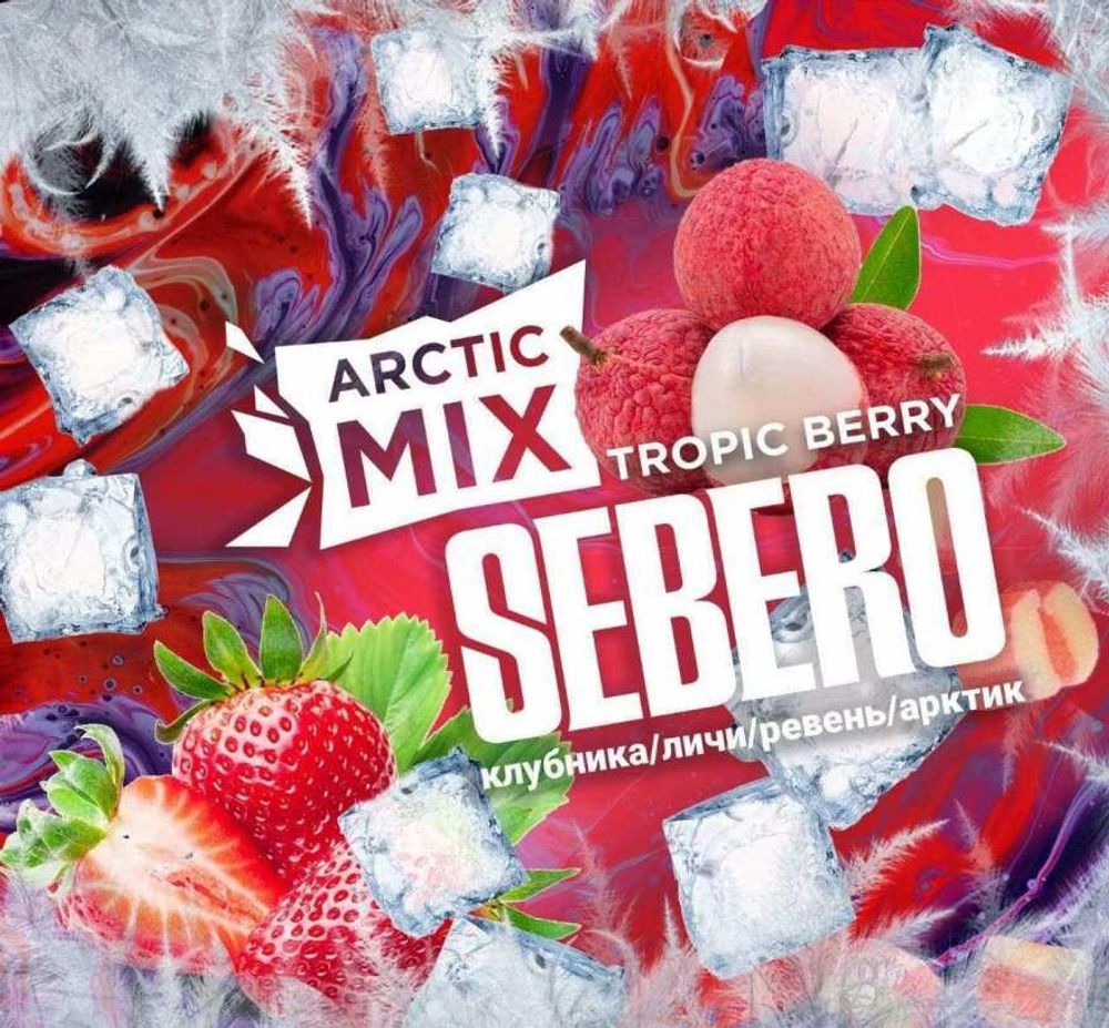 Табак Sebero Arctic Mix &quot;Tropic Berry&quot; (Тропические Ягоды) 25г/30г