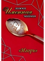 Ложка чайная Игорь