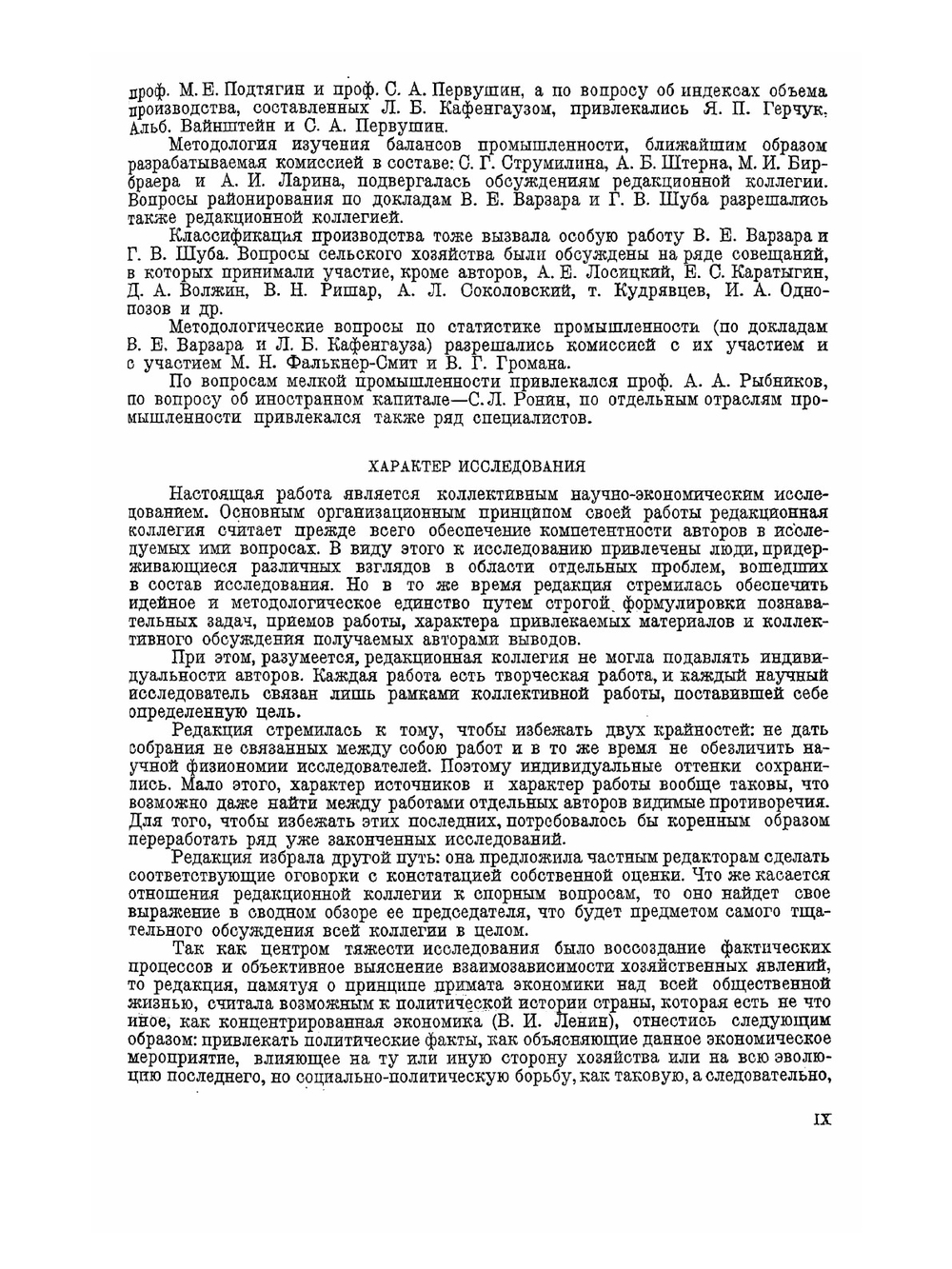 Динамика российской и советской промышленности в связи с развитием народного хозяйства за сорок лет (1887-1926 гг.). Том 1. Часть 1 | В.А. Базаров